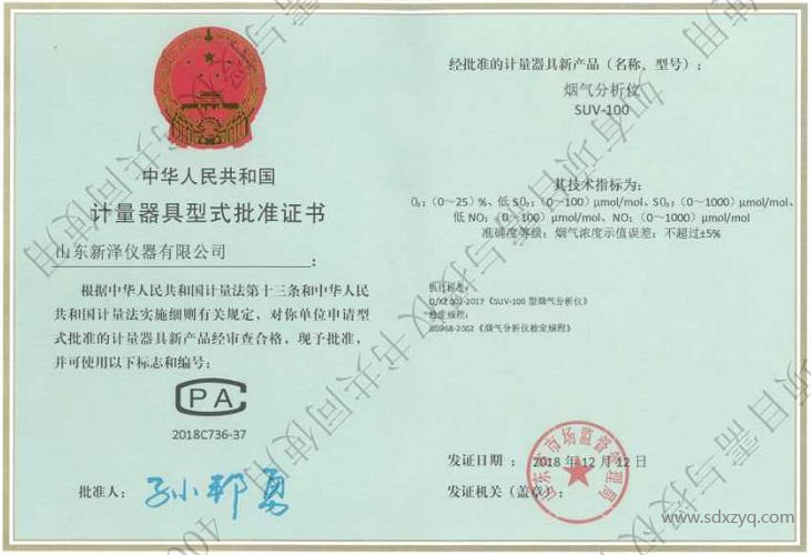 煙氣在線監(jiān)測(cè)計(jì)量器具證書(shū).png