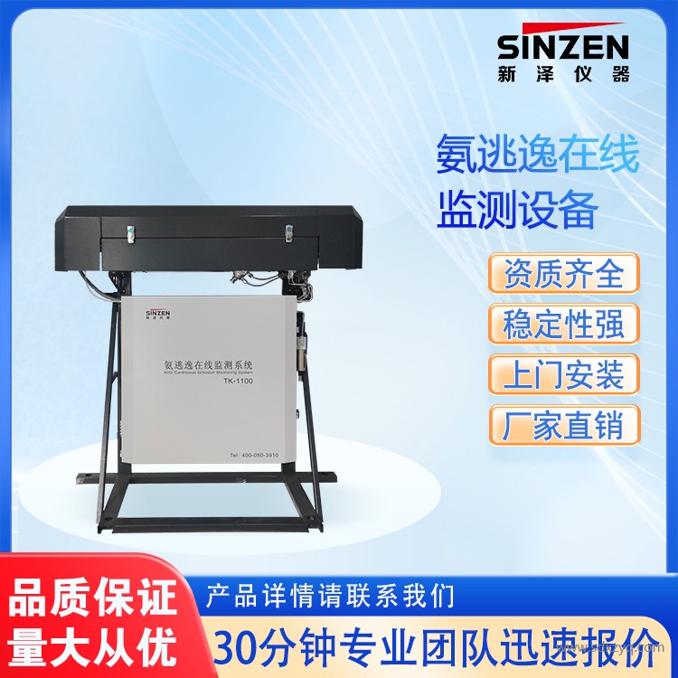 1715760200161516.jpg 氨逃逸在線監(jiān)測.jpg