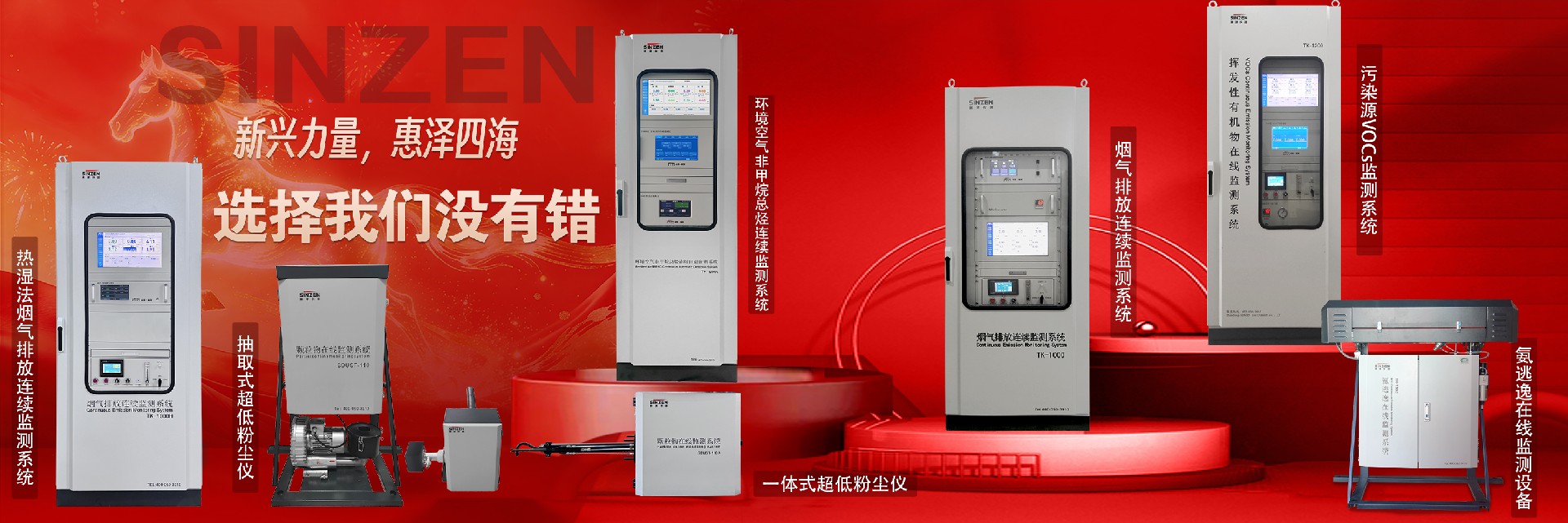 煙氣在線(xiàn)監(jiān)測(cè)系統(tǒng)、voc在線(xiàn)監(jiān)測(cè)系統(tǒng)、氨逃逸、二氧化碳在線(xiàn)監(jiān)測(cè)系統(tǒng)、環(huán)境空氣非甲烷總烴在線(xiàn)監(jiān)測(cè)系統(tǒng)全家福1920x640