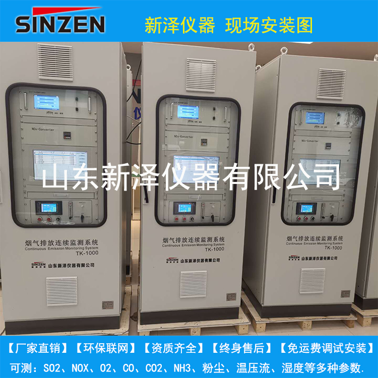 SO2、NOX固態(tài)污染物監(jiān)測設備系統(tǒng)特點