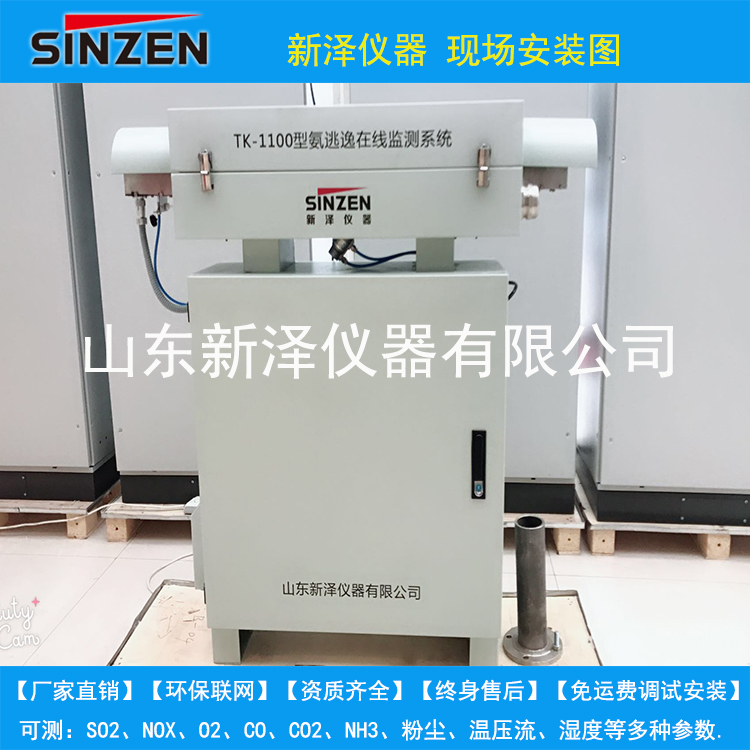 熱電廠(chǎng)脫硝氨逃逸聯(lián)網(wǎng)實(shí)時(shí)監(jiān)控系統(tǒng)誰(shuí)家有